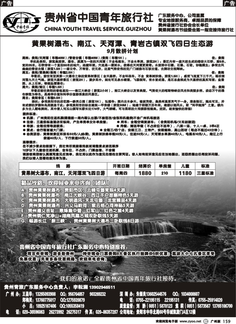 r159 贵州青旅-贵州专线(广州版)
