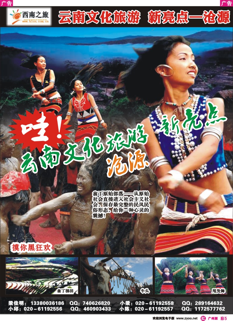 彩r005 云南文化旅游新亮点——沧源