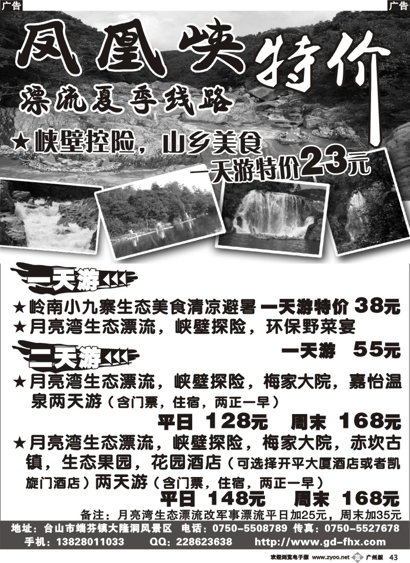 b043 凤凰峡漂流夏季线路特价广+深