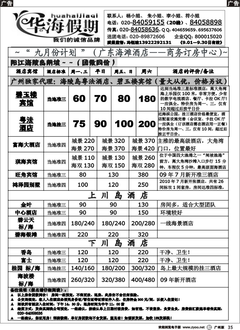 r035 华海假期～九月广东海滩酒店订房中心（201009第一期）1