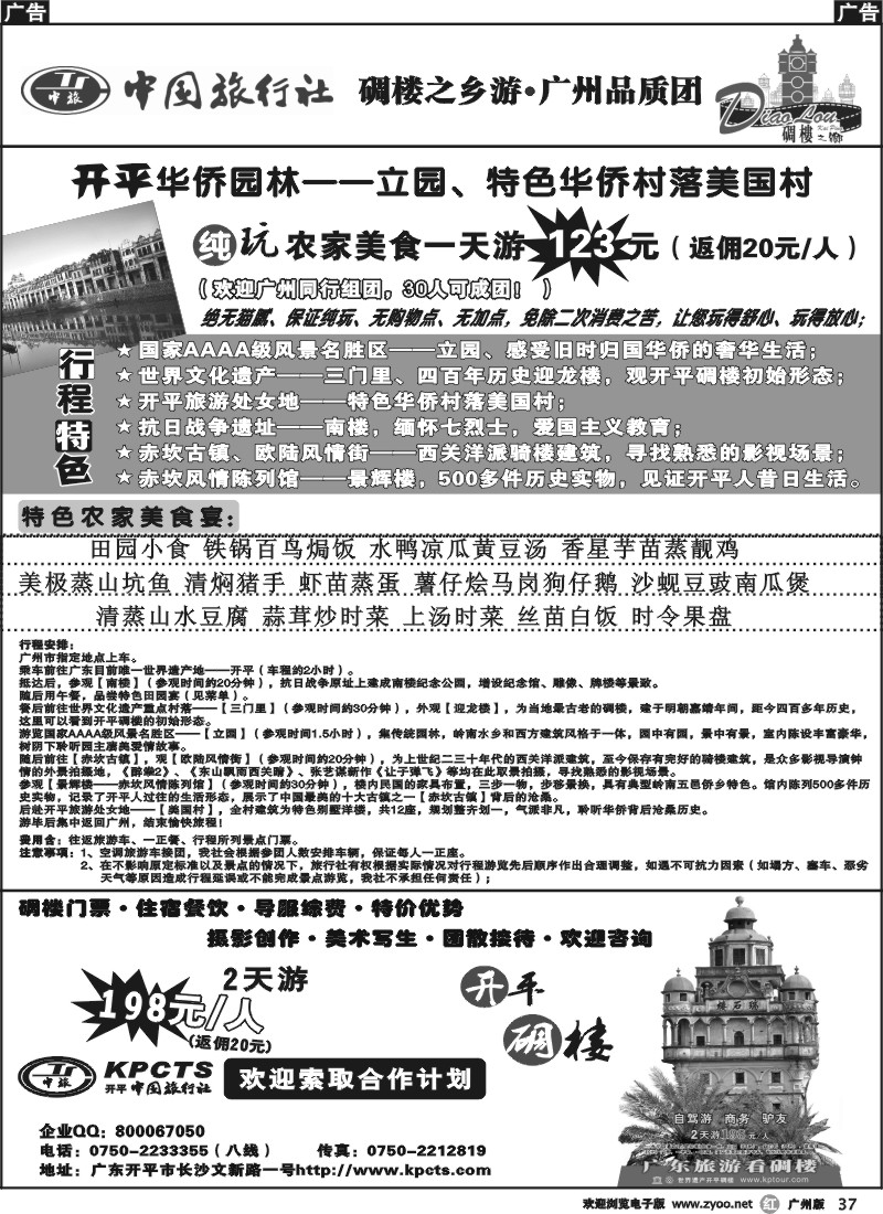 r037 碉楼之乡专业地接