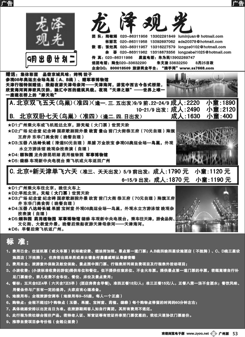 b053 北京龙泽观光