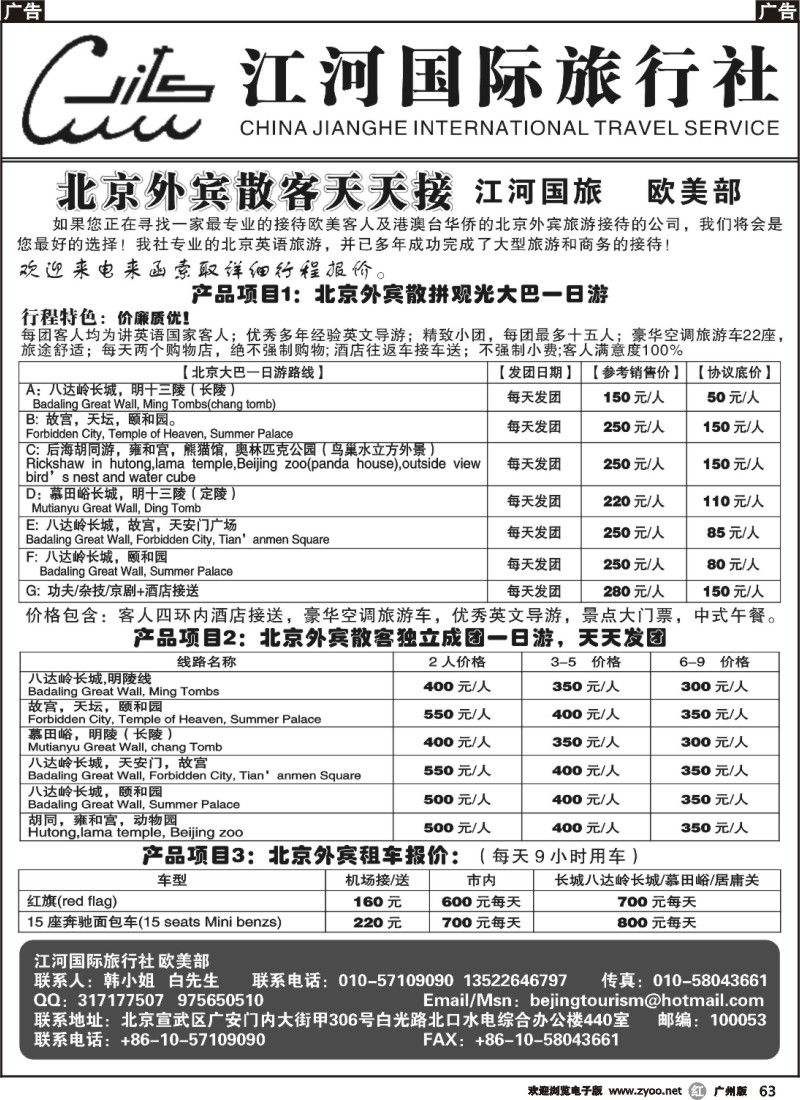 r063 江河国际旅行社