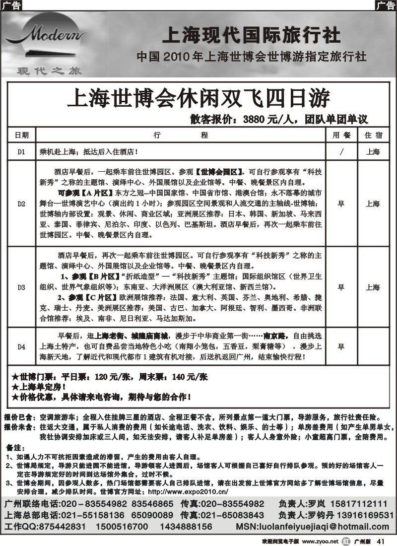 r041 上海现代国际旅行社广州办事处