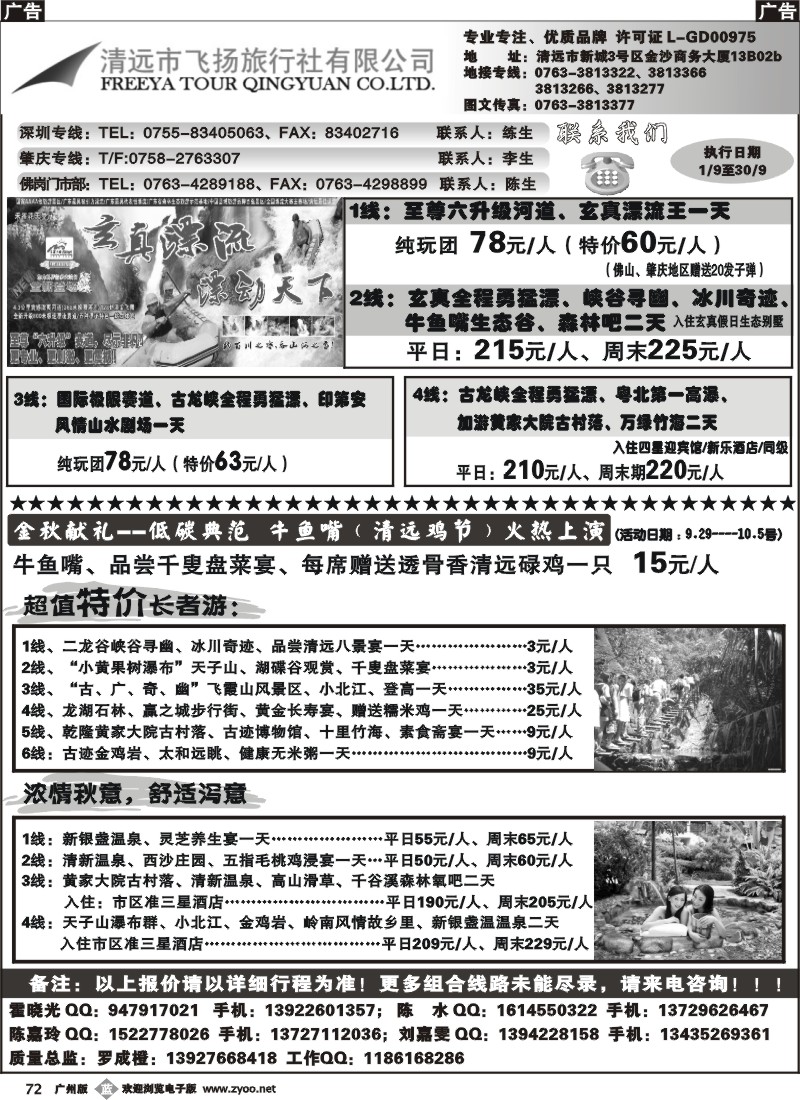 b072 清远飞扬旅行社1