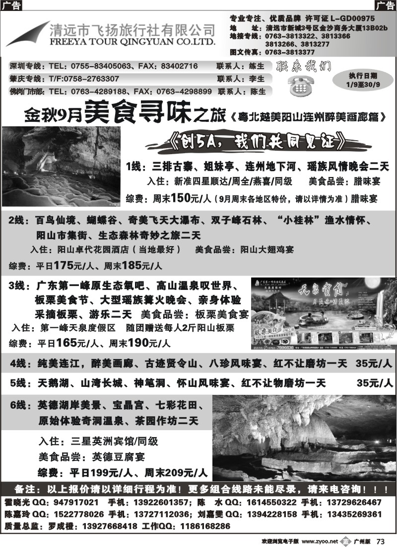 b073 清远飞扬旅行社2