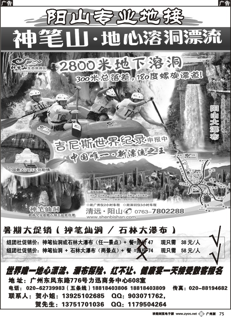 b075 阳山专业地接2