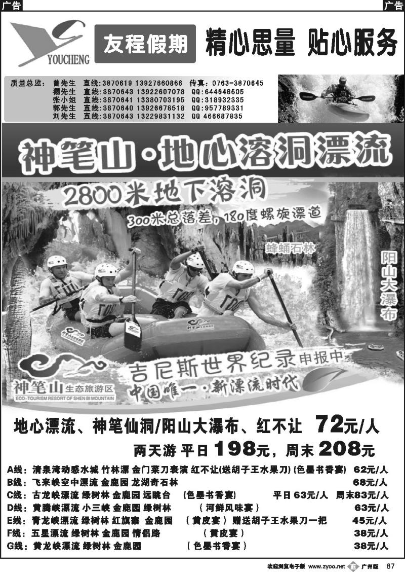 b087 友程假期