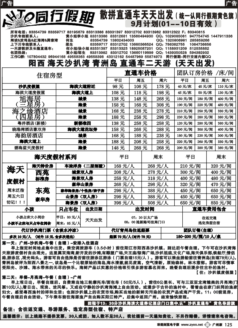 b125 同行假期1