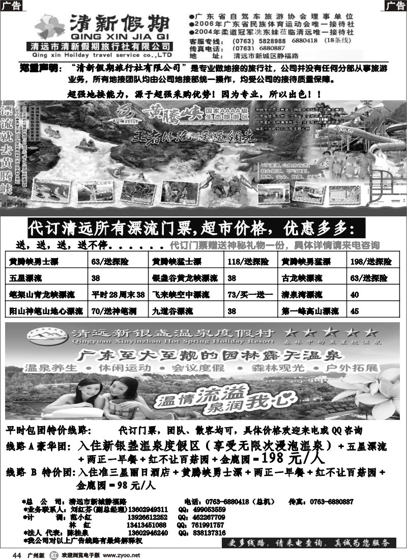 r044 8月清远地接价格优惠(清新假期)