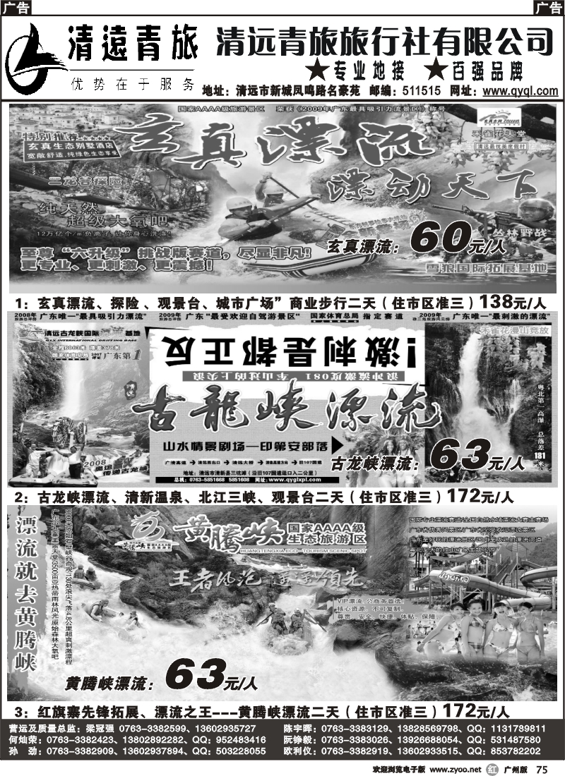 r075 清远青旅9月报价1
