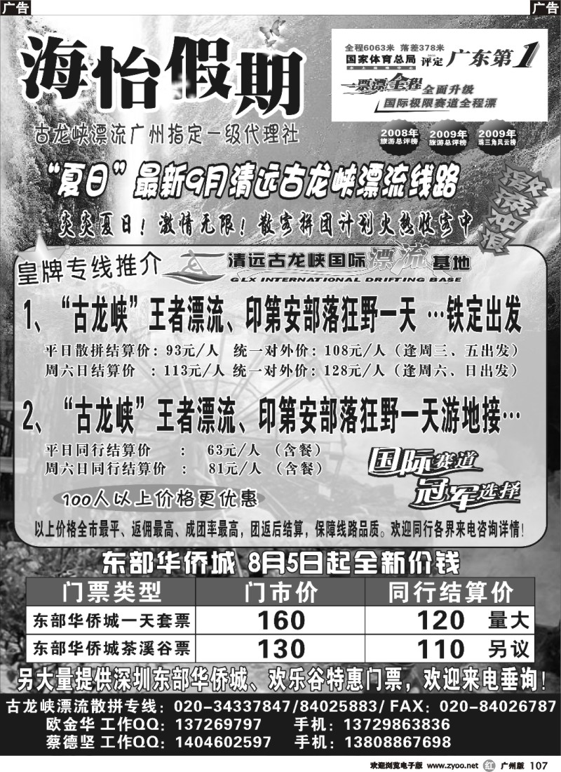 r107 清远古龙峡漂流七八月份散拼计划
