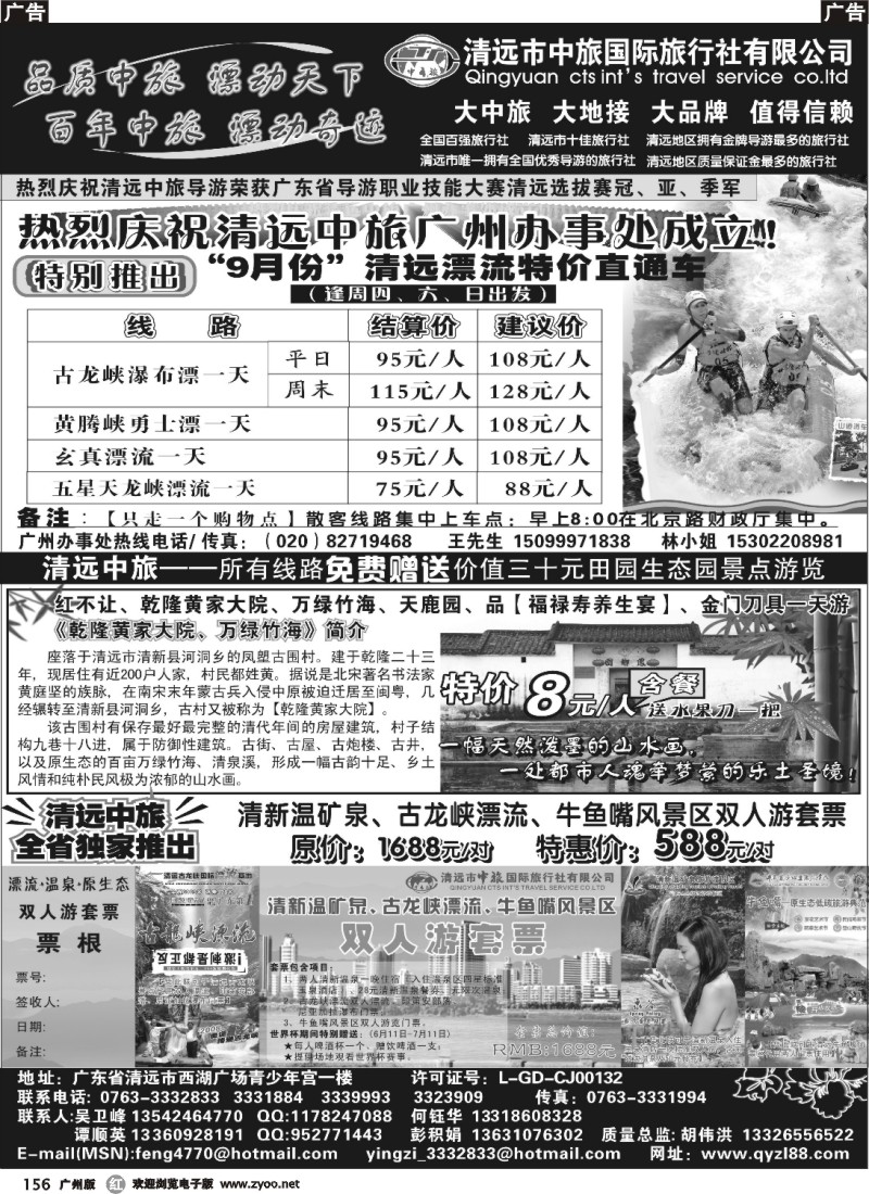 r156 清远中旅—庆广州办事处成立，特推漂流直通车