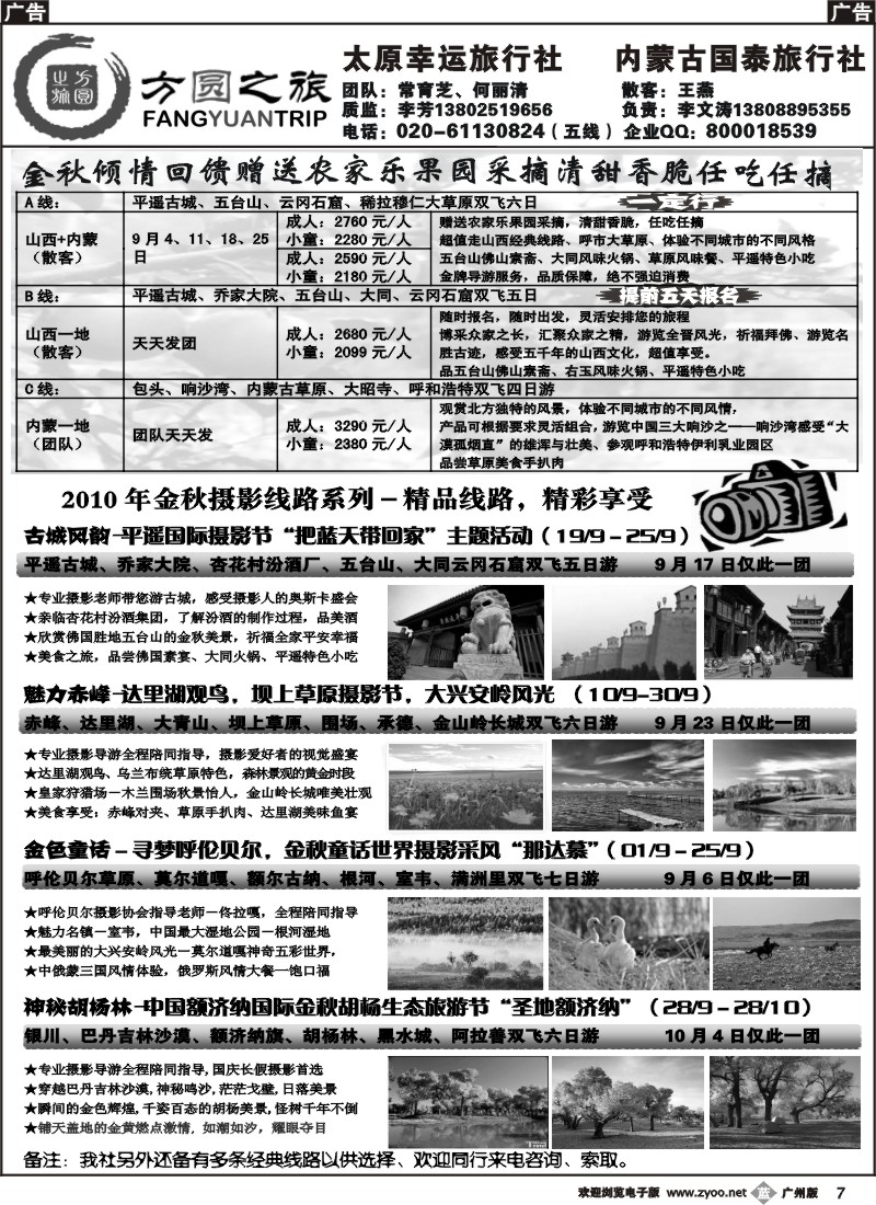 b007 方圆之旅--山西、内蒙、宁夏专线