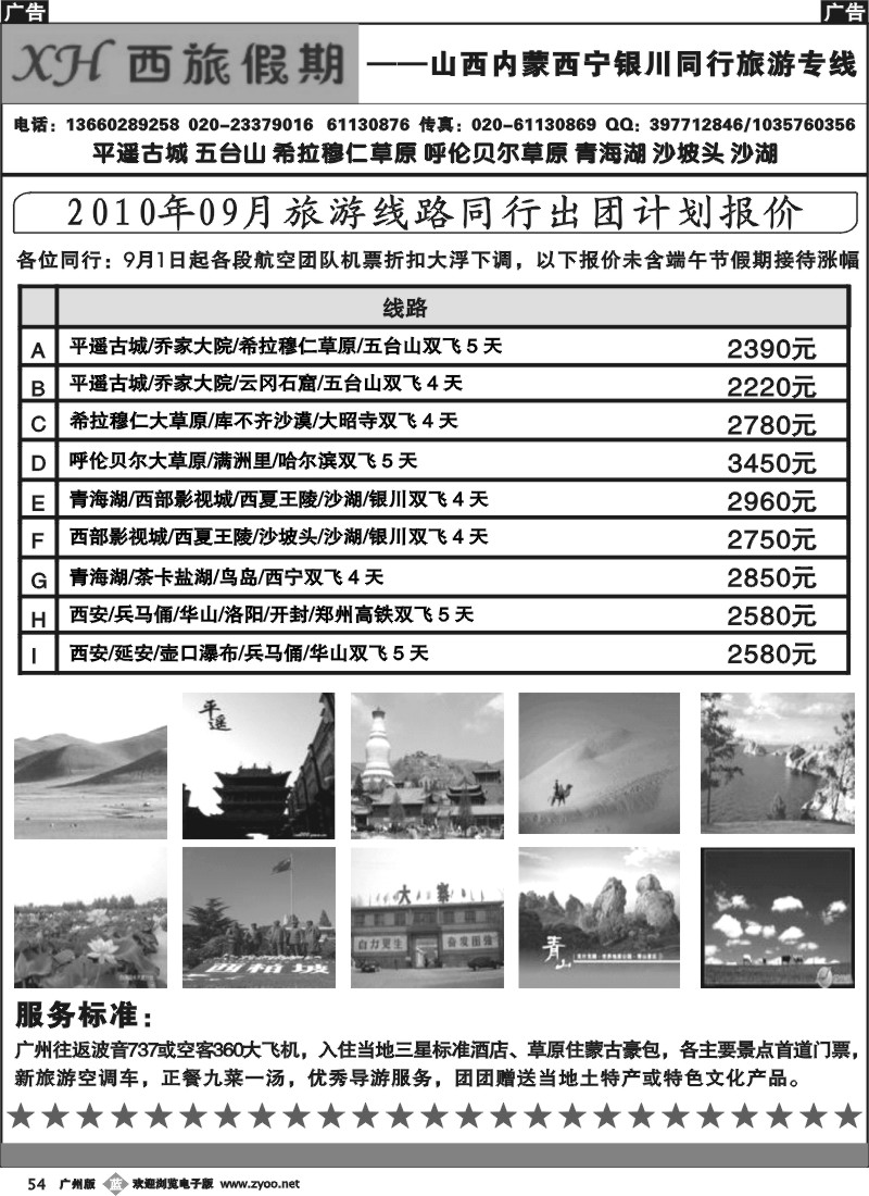 b054 西旅假期