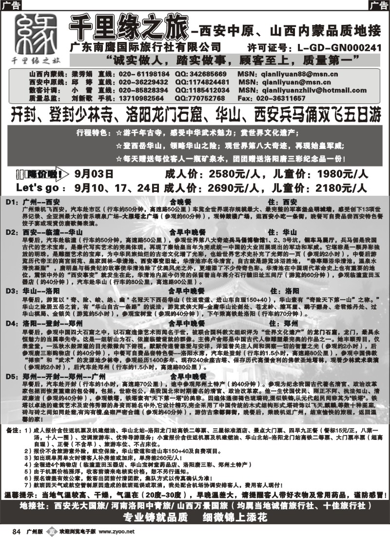 b084 千里缘之旅-西安中原、山西内蒙品质地接广州版1