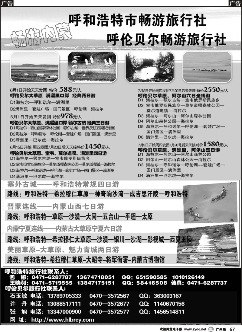 r067 内蒙古畅游旅行社