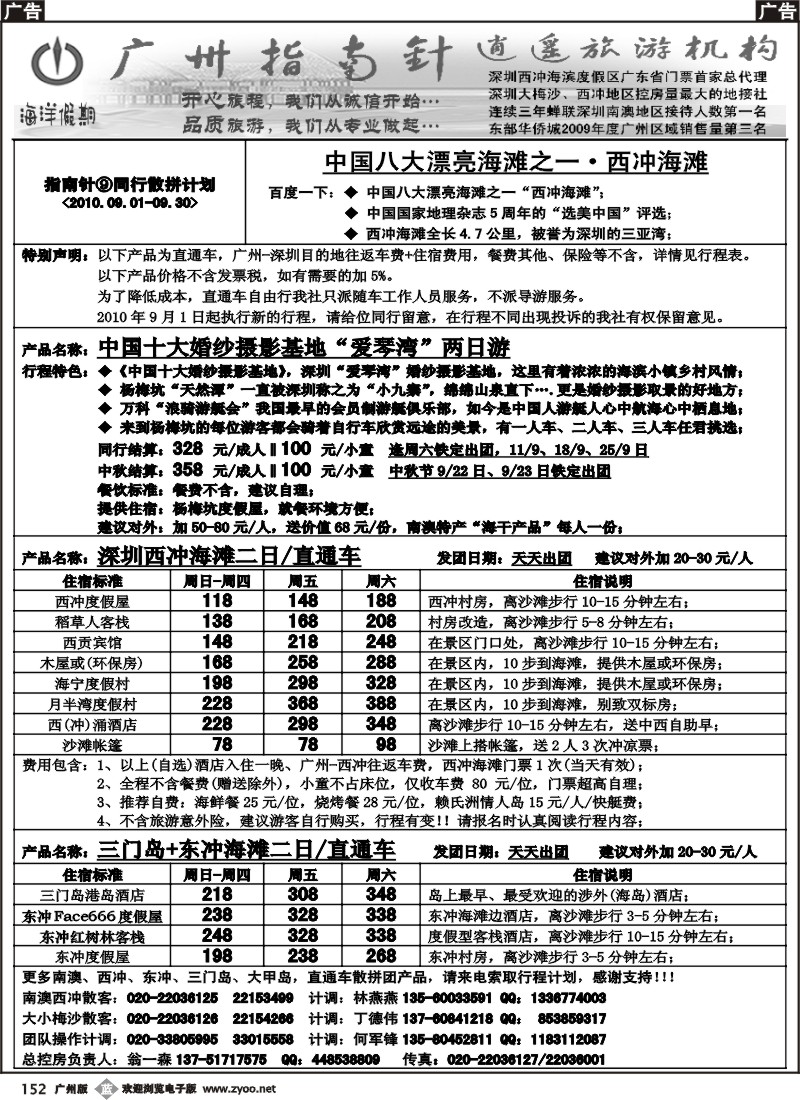 b152 指南针-中秋节西冲海滩沙滩BBQ烧烤大型活动