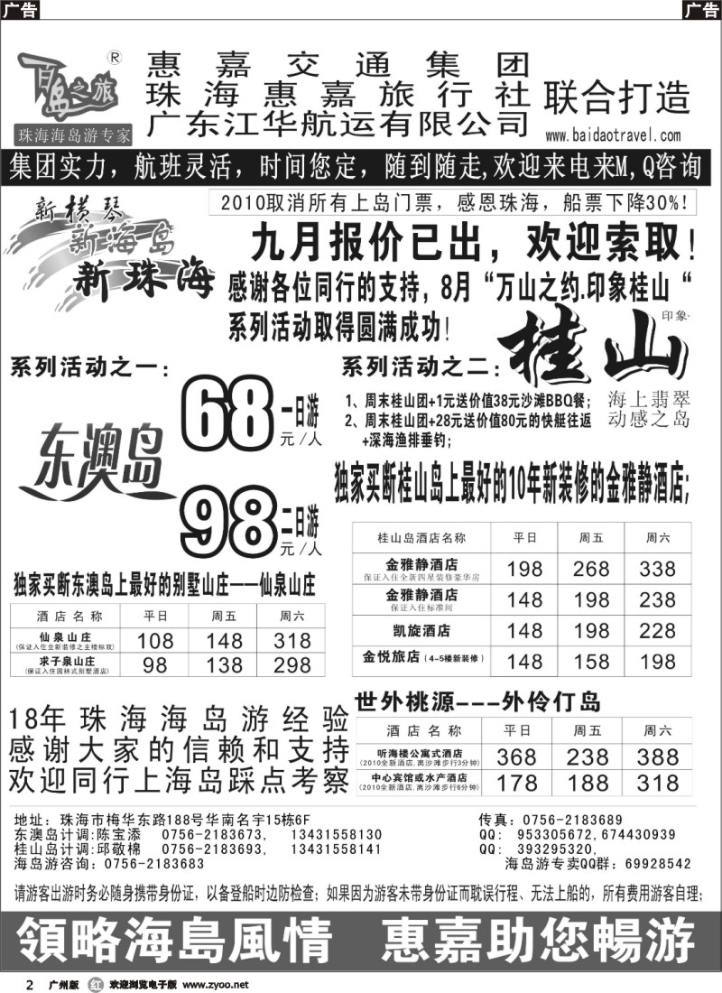 r002 珠海海岛游专卖