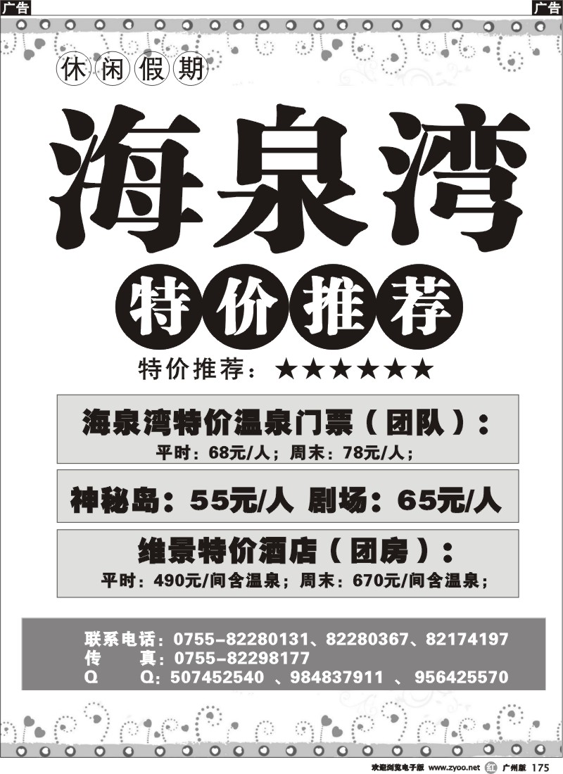r175 海泉湾特价门票酒店(广州版)