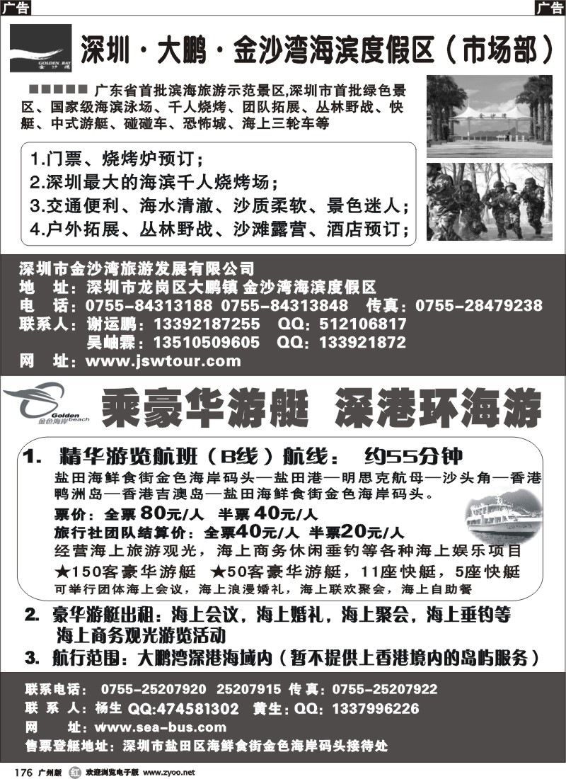 r176 游艇观光、大鹏金沙湾海滨度假区（谢运鹏）