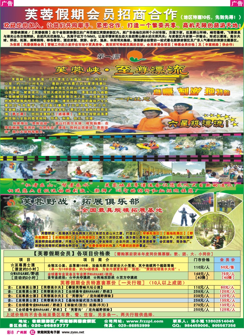 彩r008 芙蓉峡至尊漂流－－芙蓉假期