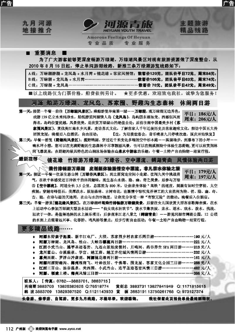 b112 河源青旅