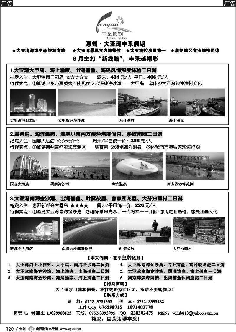b120 惠州大亚湾丰采假期