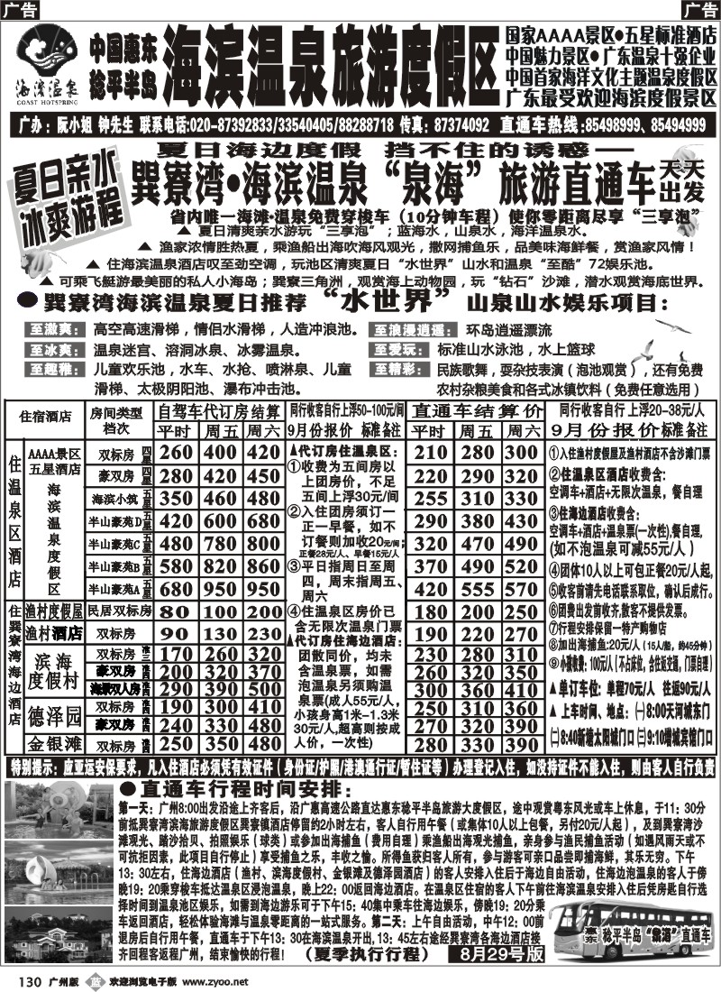b130 巽寮湾海滨温泉