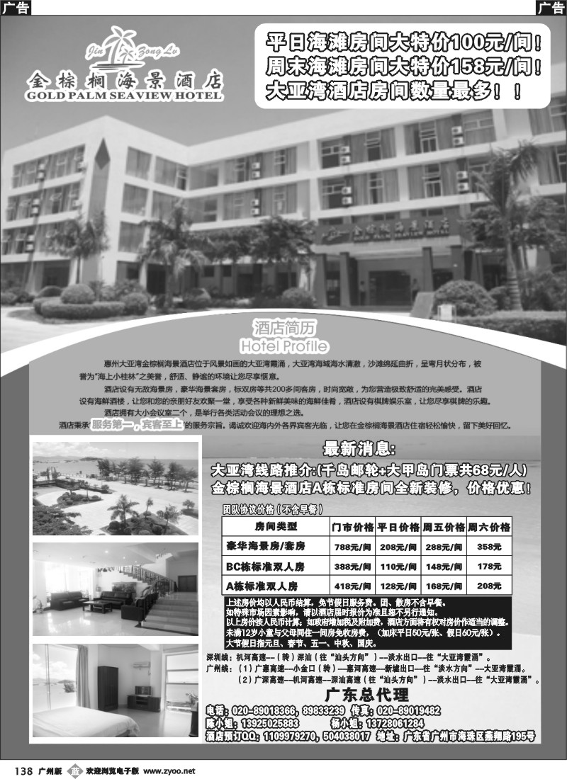 b138 惠州·大亚湾金棕榈海景酒店广东总代理（房间100元大特价）