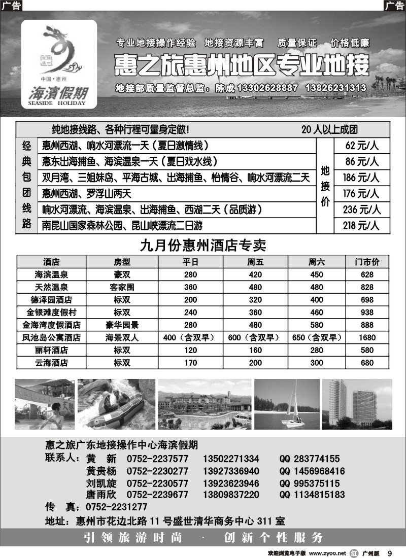 r009 海滨假期—惠之旅惠州地区专业地接