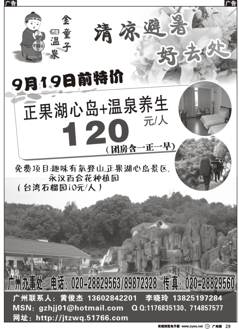 r029 金童子温泉度假山庄