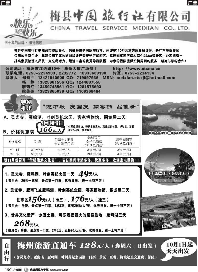 r150 梅州专业地接中心——郑菊兰