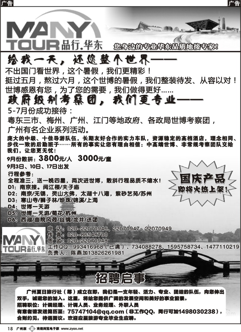 b018 品行华东世博九华山专题（陈燕加）