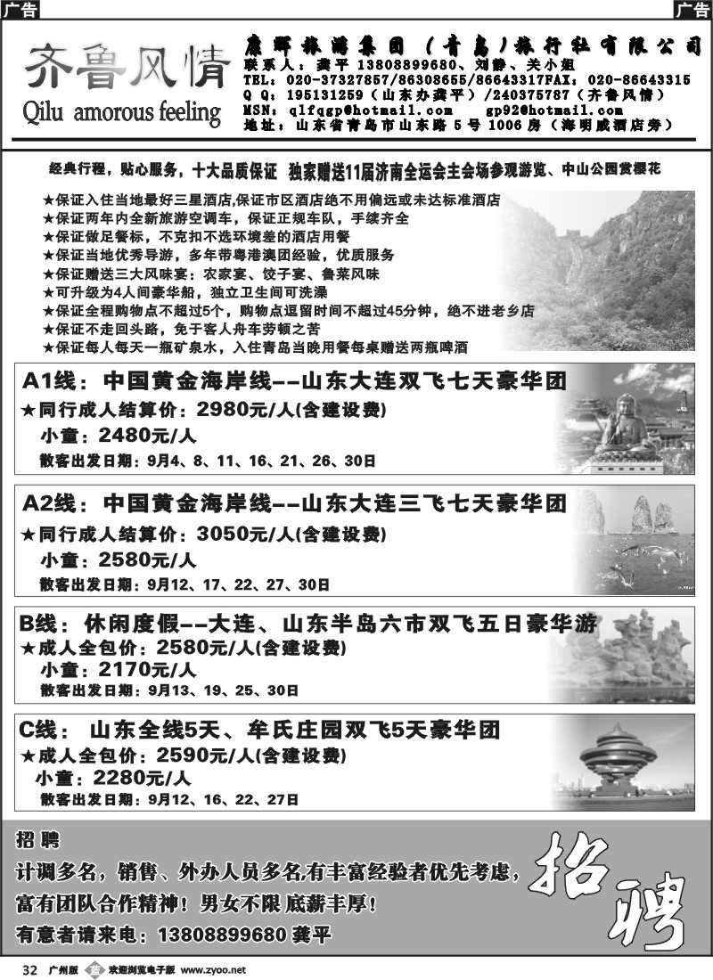b032 齐鲁风情-山东专线（龚平）