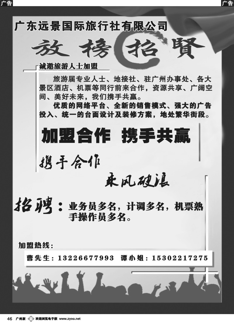 b046 广州远景国际旅行社有限公司
