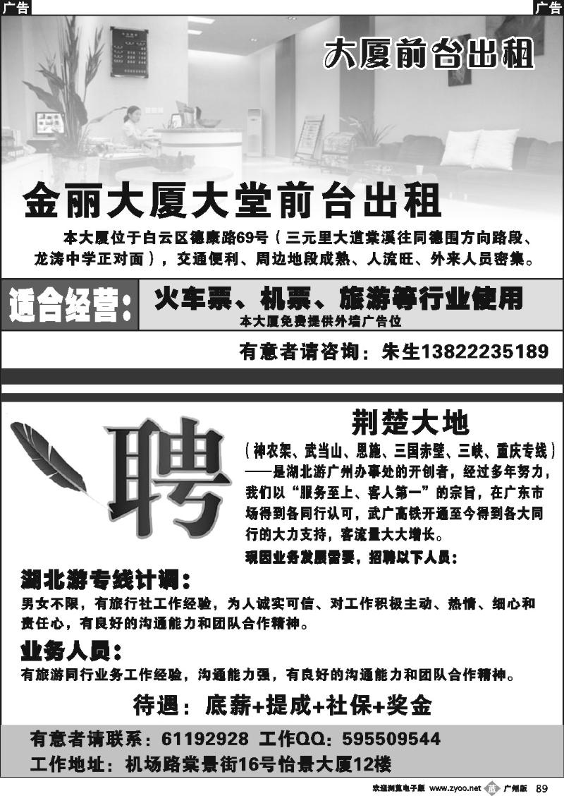b089 前台出租、荆楚大地－招聘