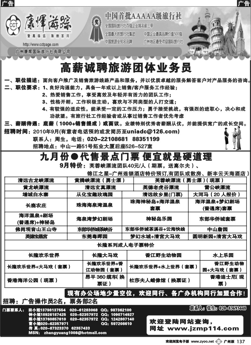 b137 广州康辉招聘——九州票务