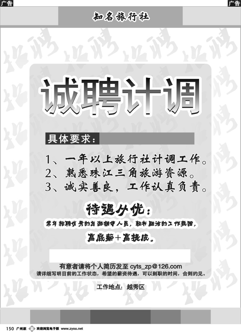 B150 诚聘