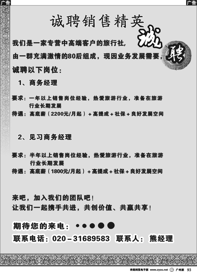 r093 诚聘销售精英