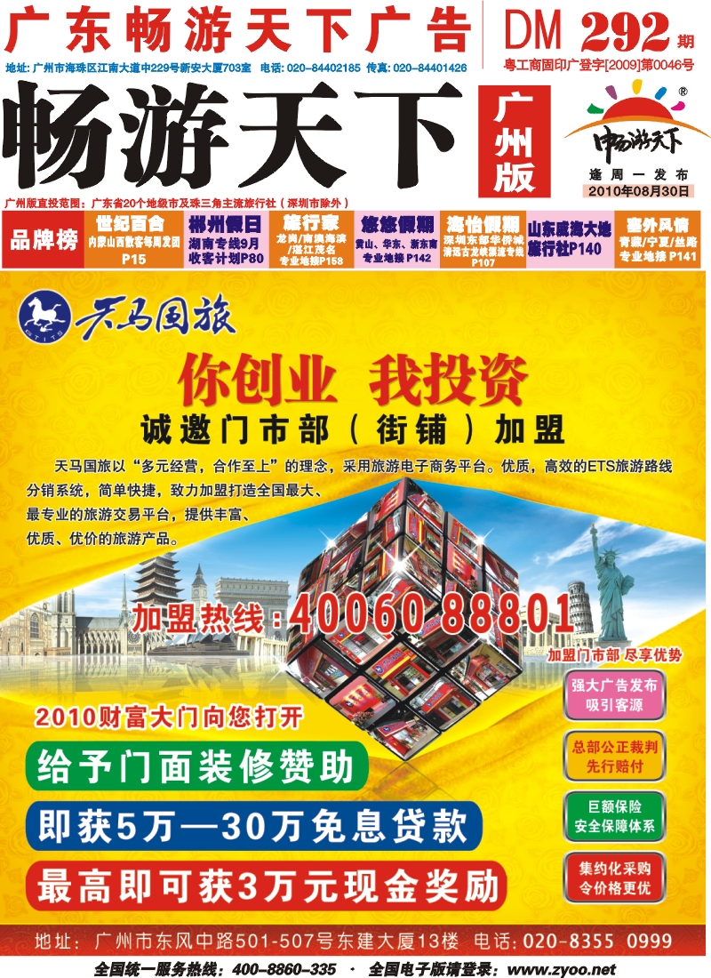 r封面 广东省天马国际旅行社