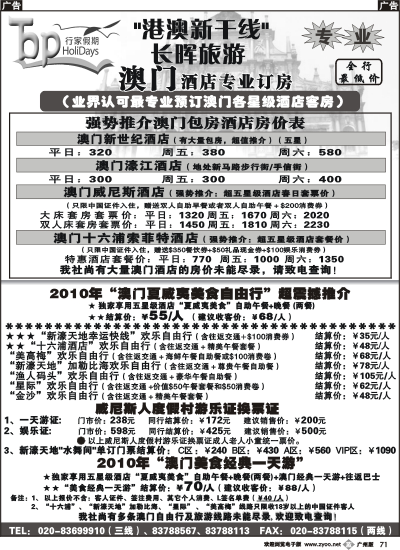 b071 长晖旅游·港澳新干线--澳门旅游及酒店订房推介