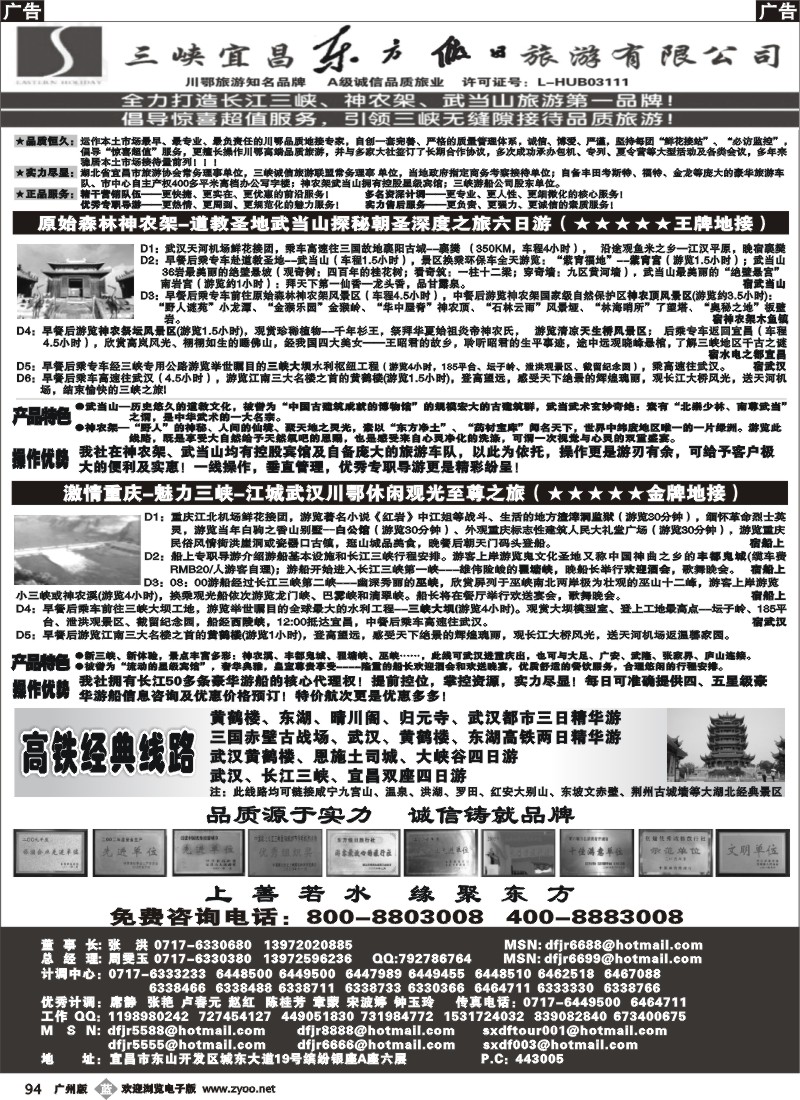b094 宜昌东方假日旅行社·三峡