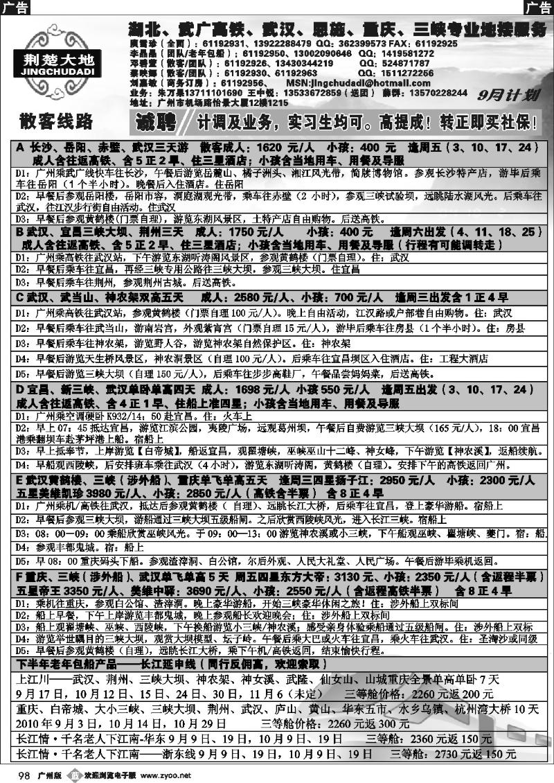 b098 荆楚大地