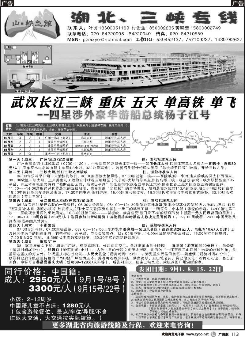r113 湖北三峡专线-山●峡之旅