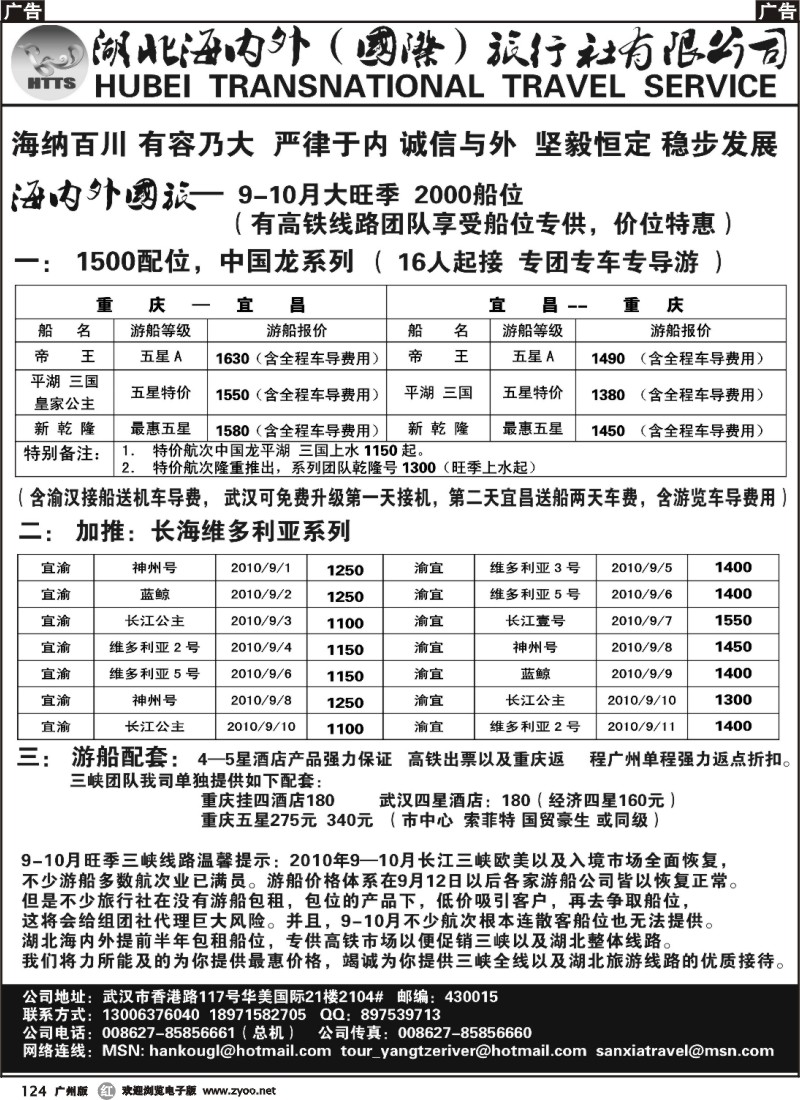 r124 湖北海内外--高铁五星游船专卖01