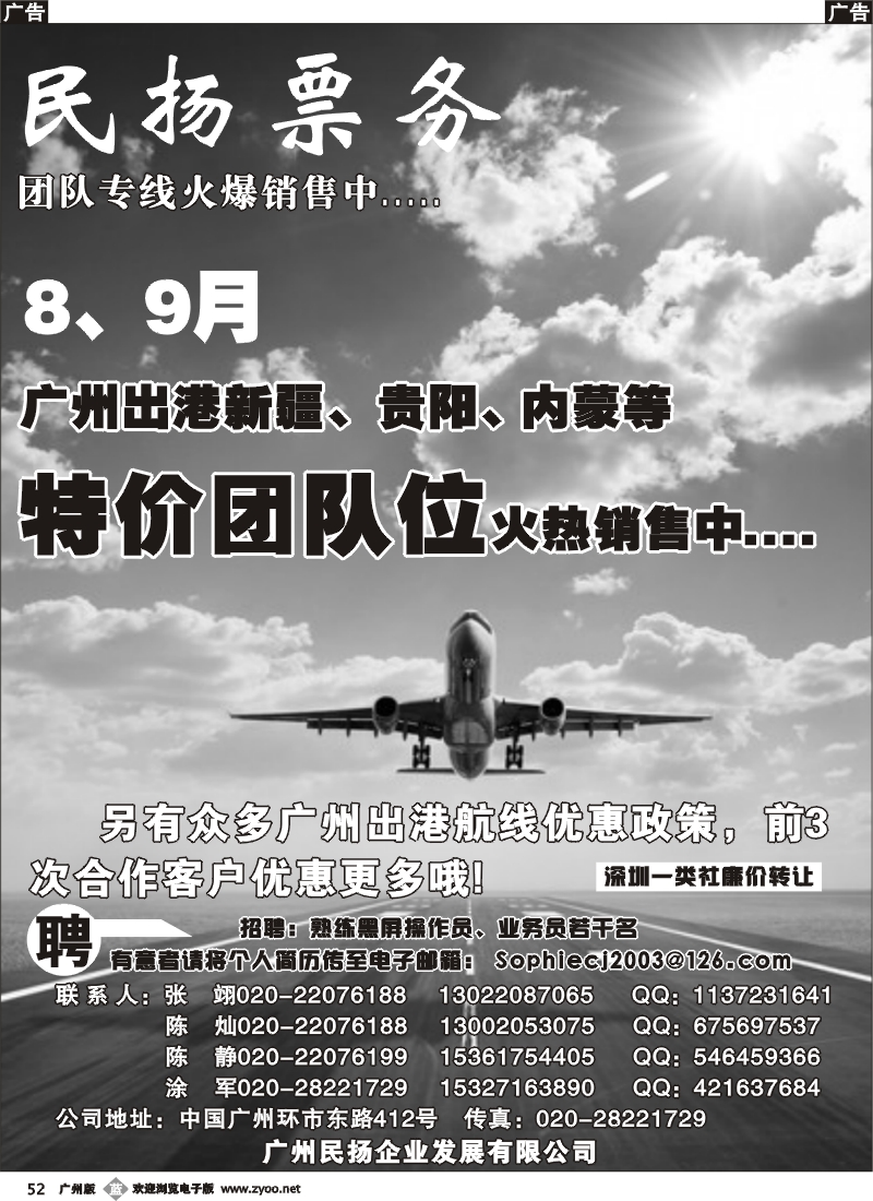 b052 广州民扬票务