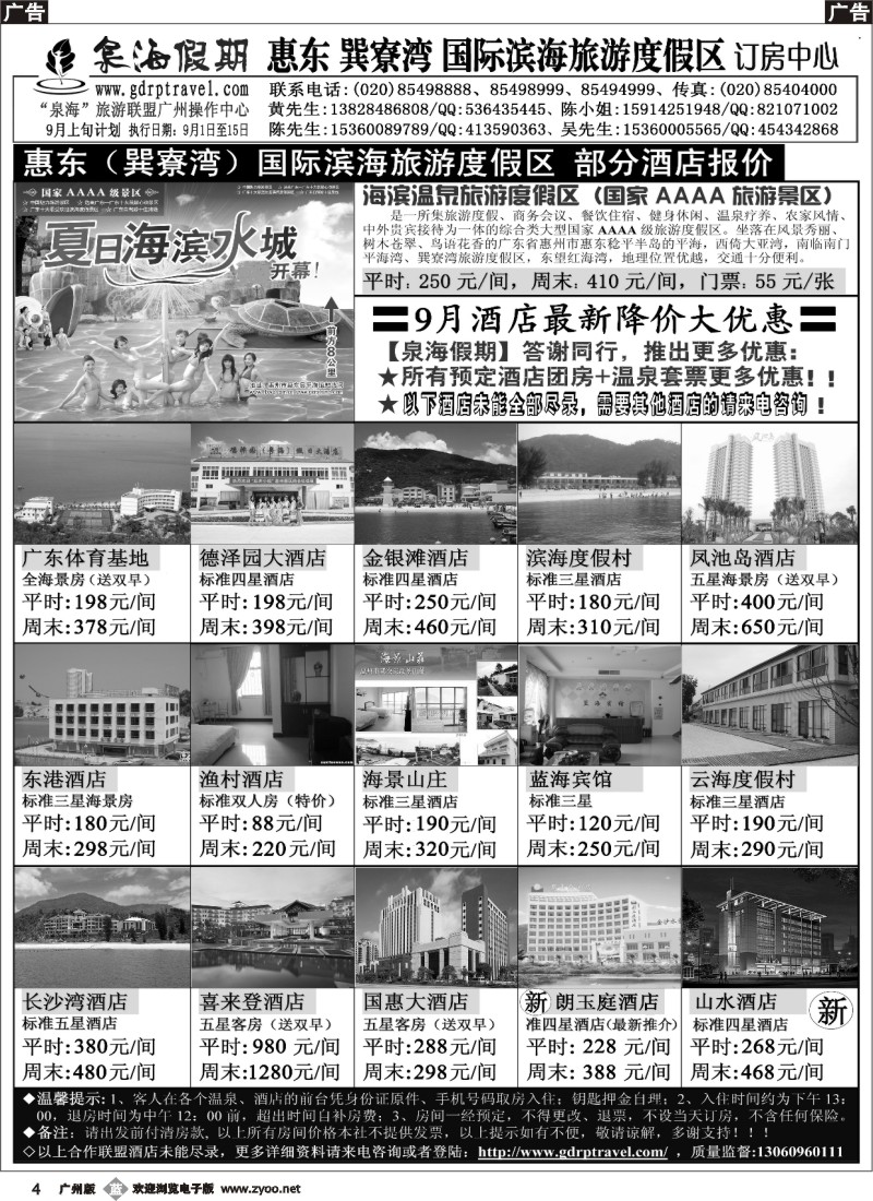 b004 泉海假期——巽寮湾订房中心报价