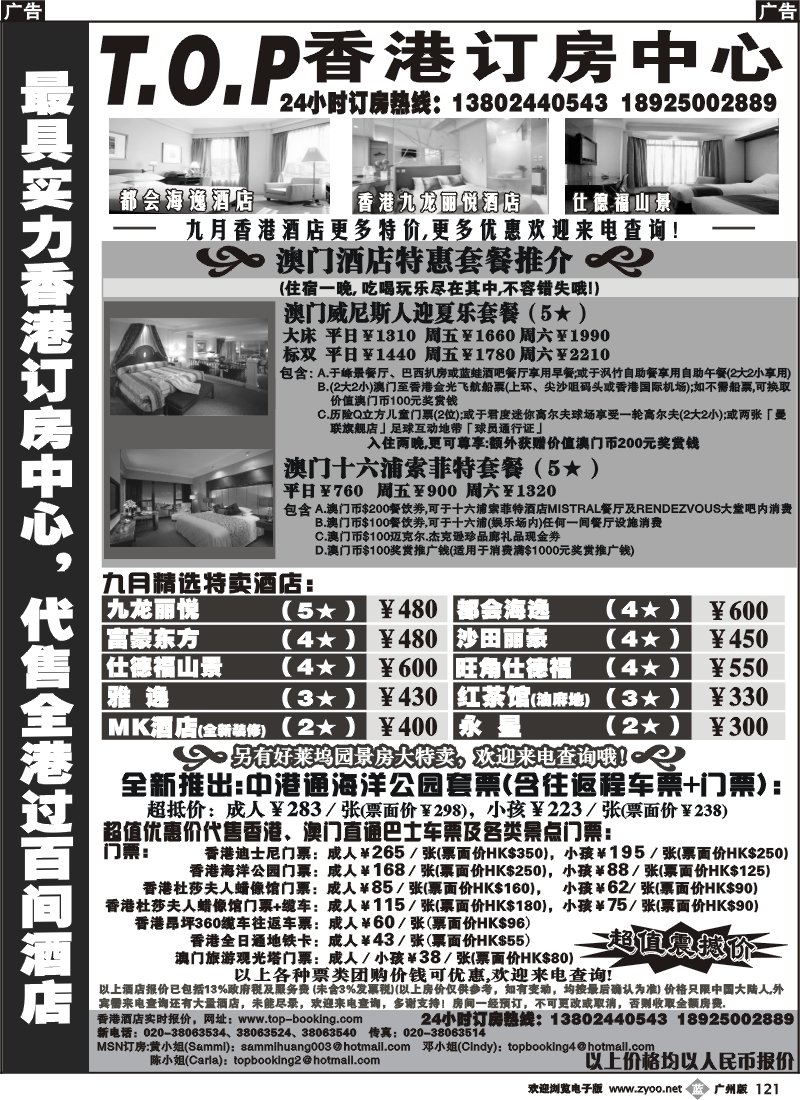 b121 TOP 香港订房中心-代订港澳酒店及自由行产品