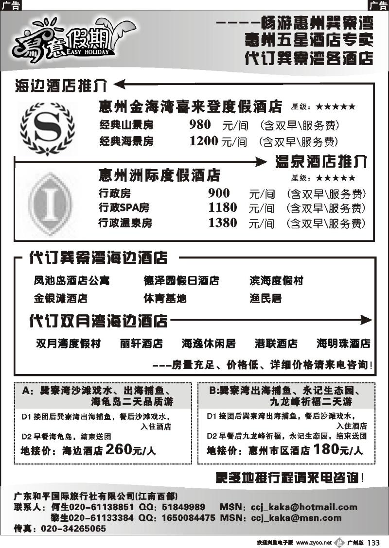 b133 巽寮湾海边酒店、金海湾喜来登专卖--写意假期
